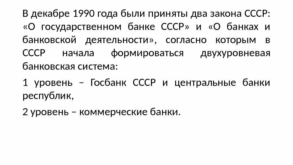 Фз 1990. Основные законы 1990 года. Закон о государственном банке 1990. Основные законы 1990 года в СССР. Какие законы были приняты в течение 1990 года?.