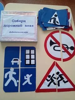 Игра собрать дорожные знаки