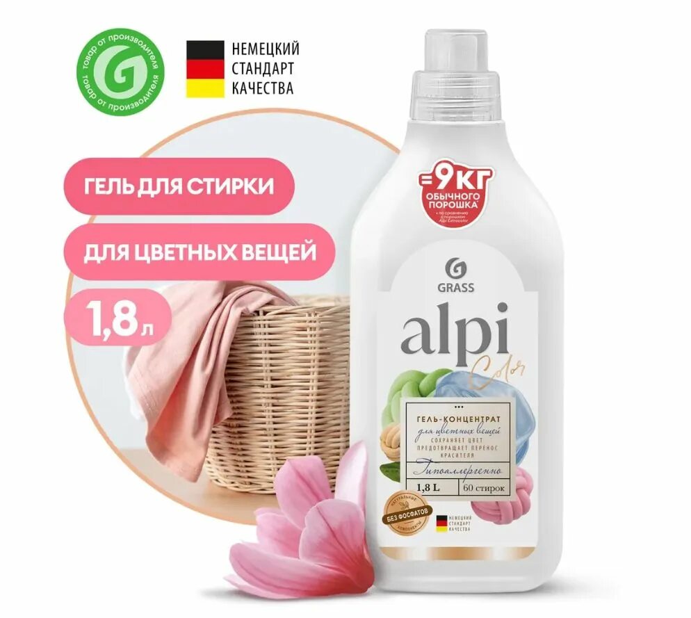 Grass alpi. Grass alpi. Гель грас алпи бэби концентрат отзывы. Грас для стирки грасс 5 л гель. Alpi color гель.