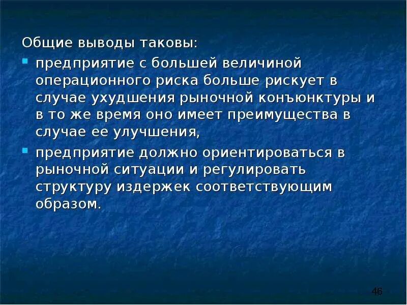 Общий вывод перспективы развития. Общие выводы. Общий вывод перспективы развития продукта. Общий вывод фото. Вывод таков.