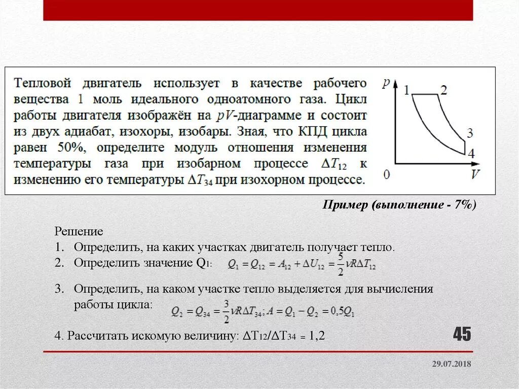 Найдите кпд идеального газа 1 моль. КПД цикла идеального газа. КПД за цикл работы идеального газа. КПД цикла идеального одноатомного газа. Тепловой двигатель график.