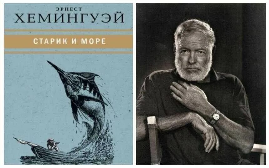 Старик и море как звали старика. «старик и море» эрнеста хемингуэя. повестью эрнеста хемингуэя «старик и море».. старик и море хемингуэй иллюстрации.