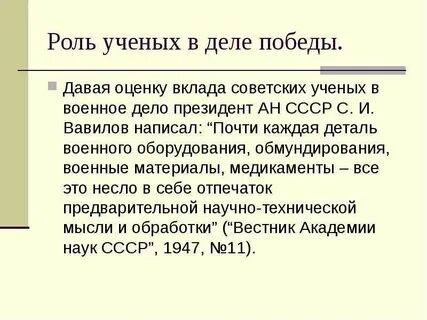 Дело ученых