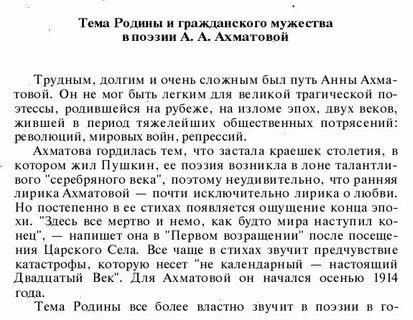 Ахматова тема родины в творчестве