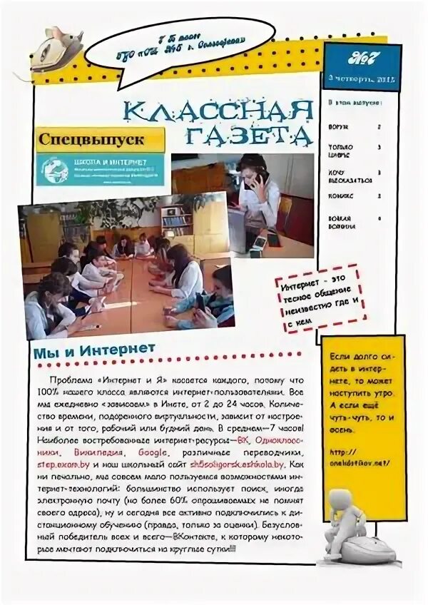 Заметка в школьную газету 7 класс. Классная газета. проект классная газета. школьная газета. газета 7 класс.