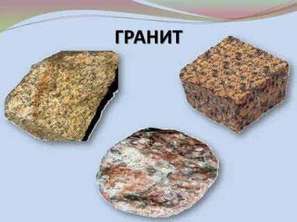 Камни гранит кремень известняк окружающий мир
