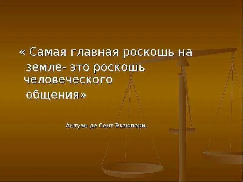 Высказывания о значении общения. Цитаты про общение. Цитата про коммуникацтютю. Афоризмы про общение. Афоризмы на тему общение.