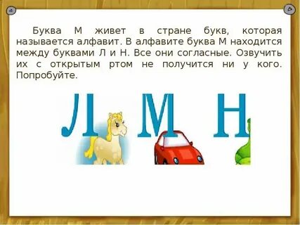 Слова на букву м река