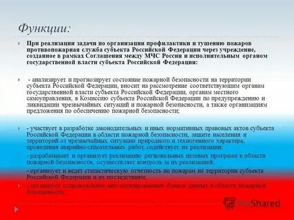 Каковы функции государственной противопожарной службы