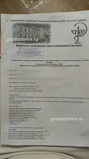 Саратовская городская больница 6
