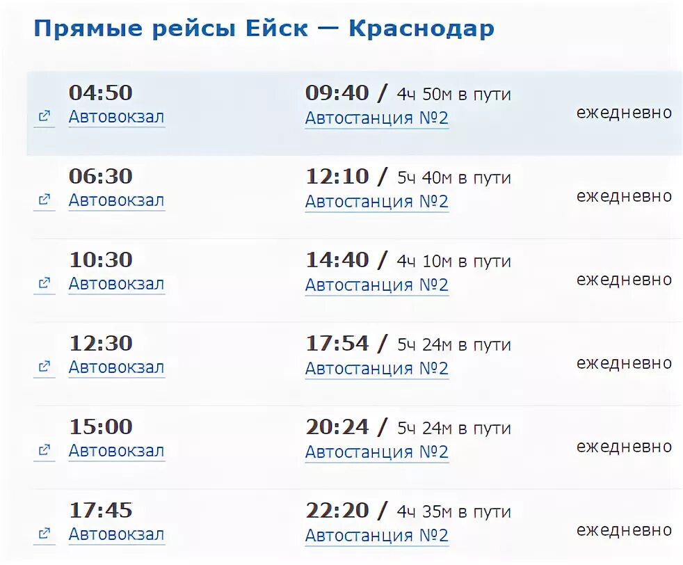 Ростов на дону ейск билеты. Расписание автобусов Ейск Краснодар.