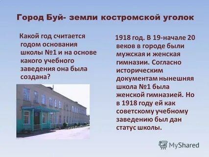 Школа 1 буй