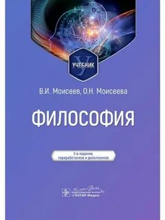 Современная философия учебники