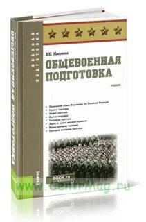 Подготовка приобретать
