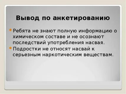 Осознанные последствия