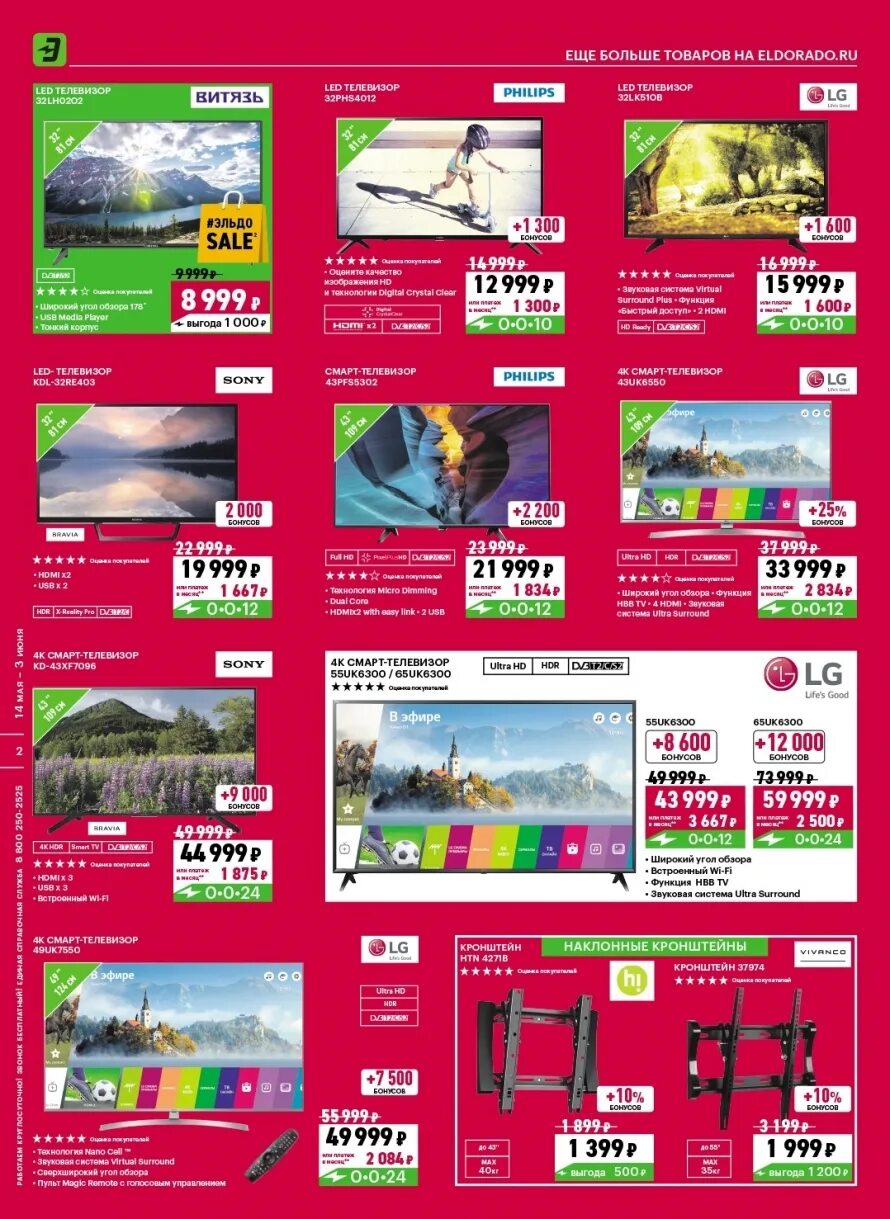 эльдорадо орехово-зуево каталог. каталог эльдорадо 2020. эльдорадо каталог товаров. магазин эльдорадо 2000 год. эльдорадо.