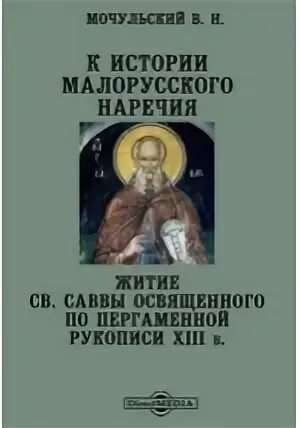 Язык жития