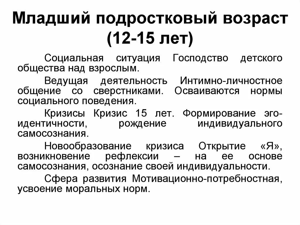 Подростковый Возраст психология социальная ситуация развития. Подростковый кризис социальная ситуация развития. Младший подростковый Возраст. Подростковый Возраст социальная ситуация ведущая деятельность.