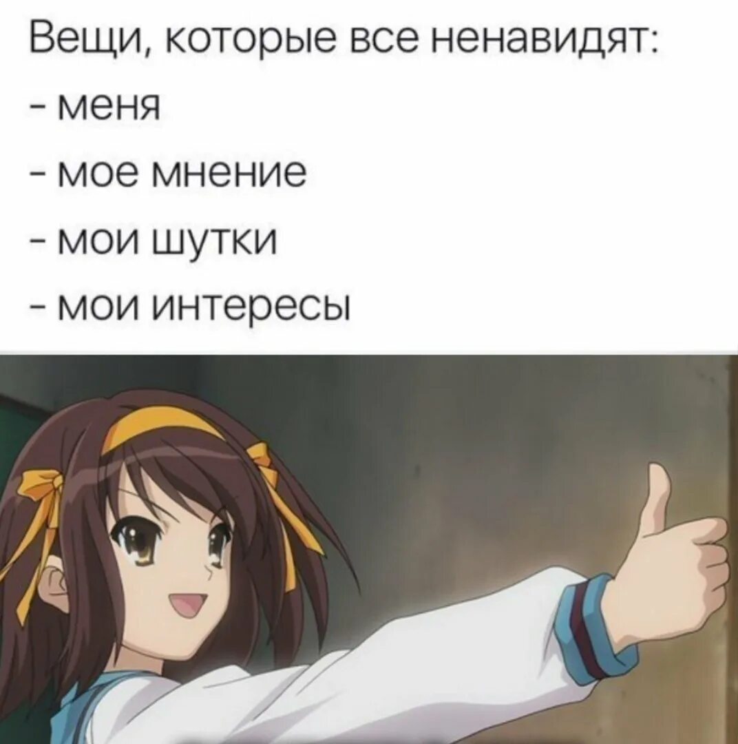 Вещи которые я ненавижу. Почему меня все ненавидят. почему меня ненавидят. я ненавижу людей аниме. почему все ненавидят.