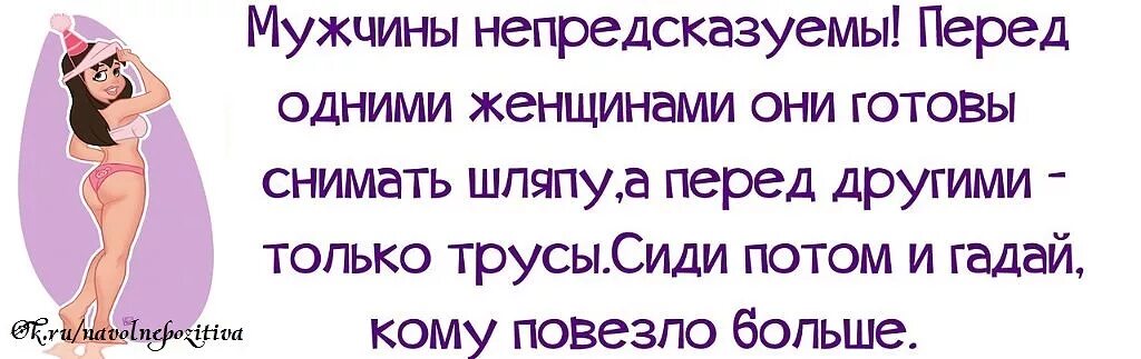 Муж короче. Цитаты о мужчинах прикольные в картинках. Смешные высказывания про мужчин. Прикольные высказывания про мужчин. Прикольные высказывания в картинках про мужчин.