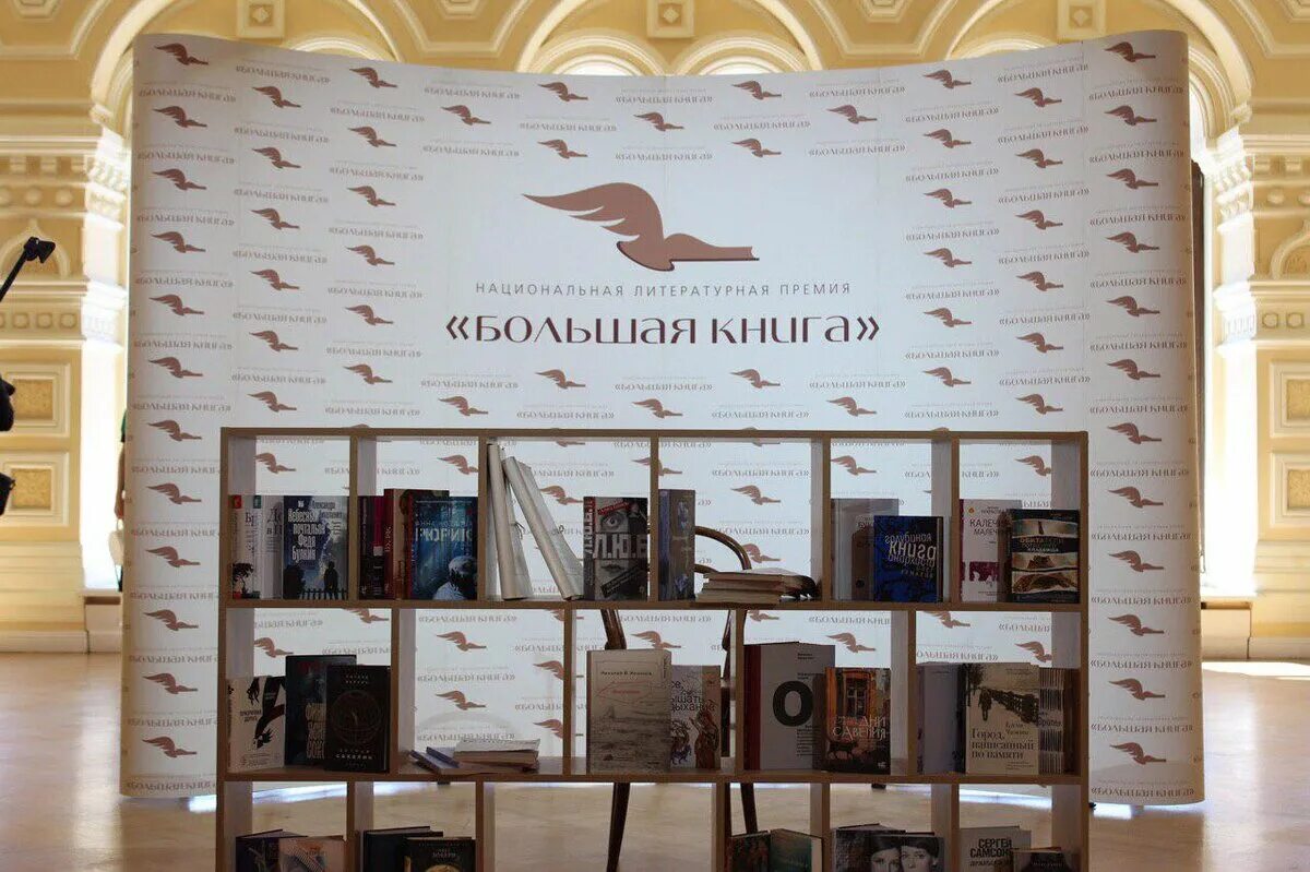 Список большой книги. Книги премии большая книга. Литературная премия большая книга. Книги премии большая книга. Список большой книги.