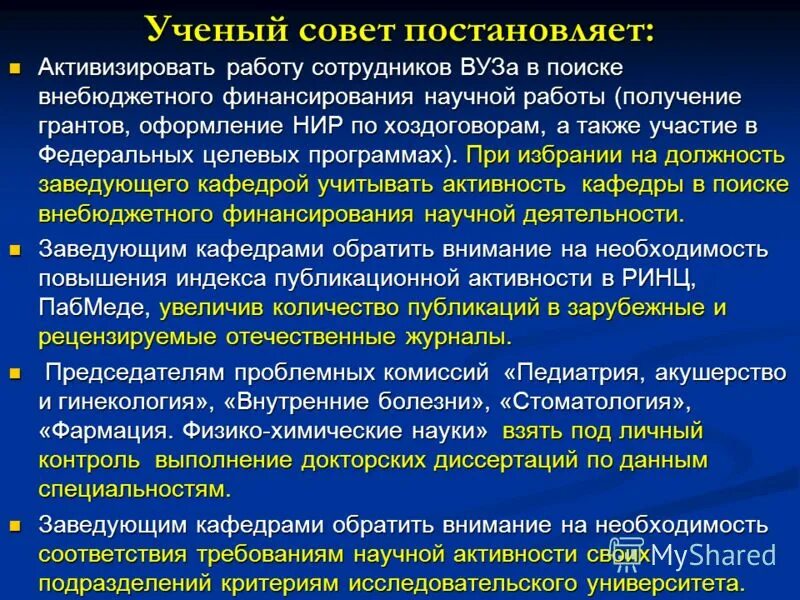 Напоминания психологические. Рекомендовано ученым советом. Рекомендовано ученым советом. Советы и комиссии в культуре. Рекомендовано ученым советом.