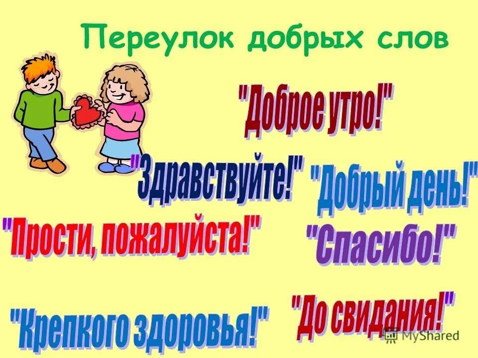 Добрым и вежливым будь. Путешествие в страну доброты. Путешествие в страну вежливости и доброты. В царстве вежливости и доброты. День доброты и вежливости.