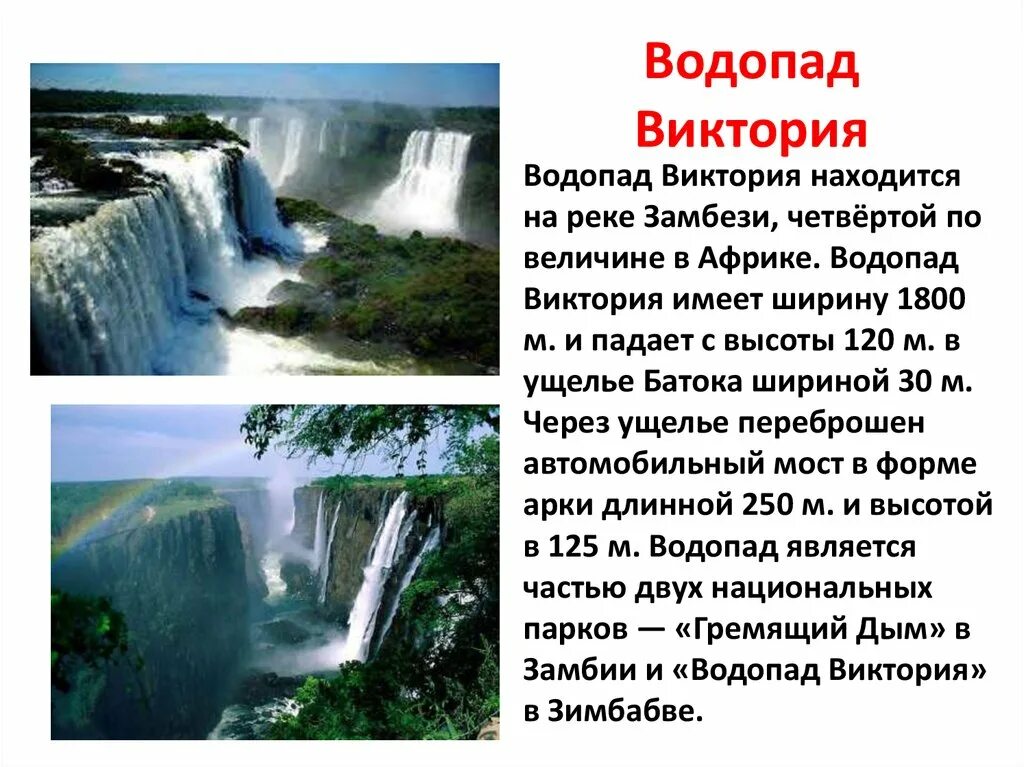 Какие из перечисленных водопадов располагаются в северной