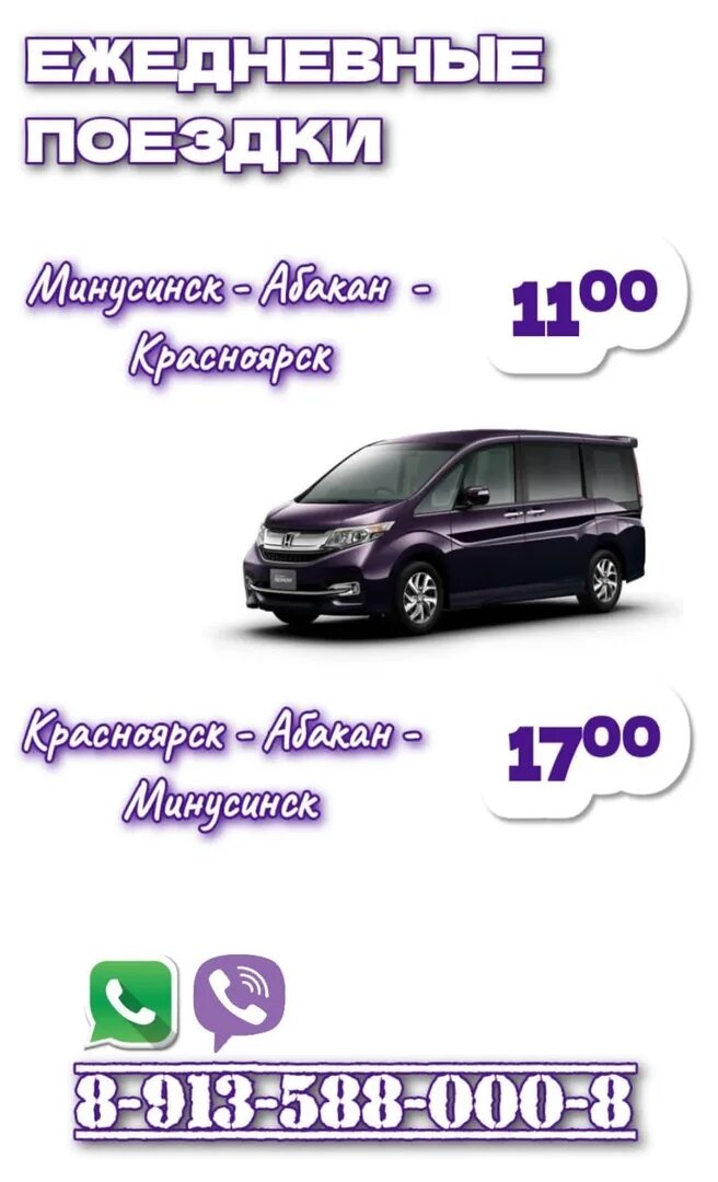 Микроавтобус красноярск абакан. Попутчики ачинск абакан. Микроавтобус красноярск минусинск. Автобус минусинск емельяново. Микроавтобус красноярск абакан.