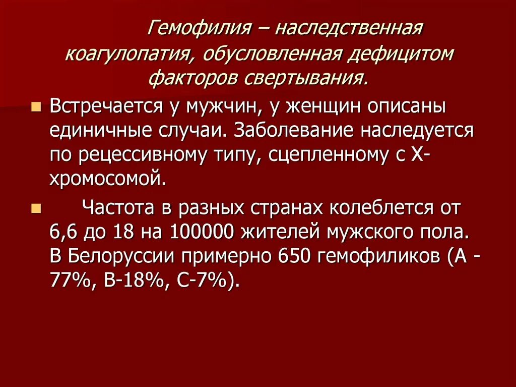 Гемофилия а обусловлена дефицитом. Гемофилия факторы свертывания. Гемофилия а обусловлена дефицитом фактора. Факторы свертывания крови гемофилия.