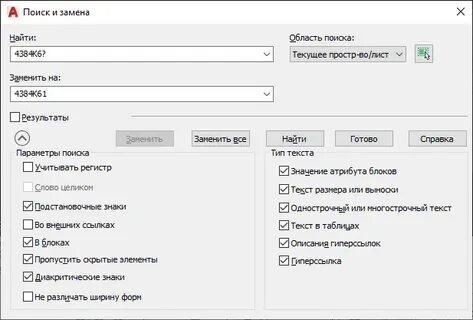 Найти и заменить в тексте