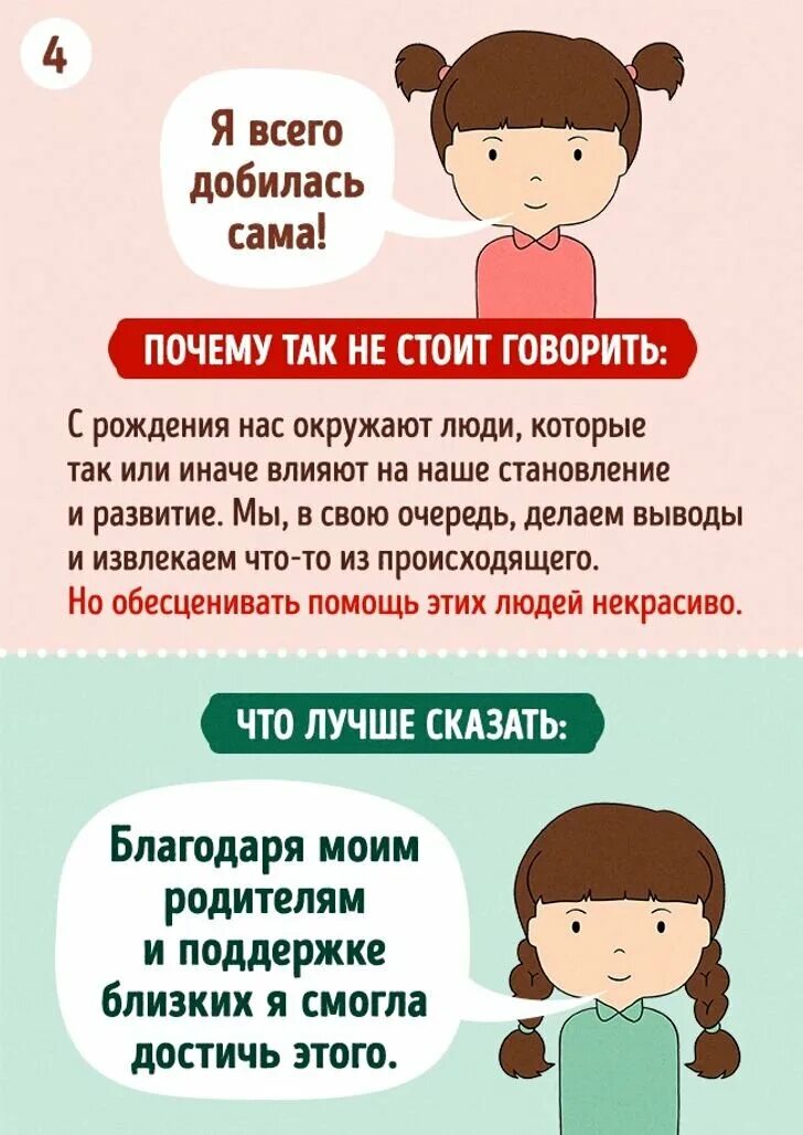 Фразы которые не стоит. Почему люди обесценивают других. Почему человек обесценивает. Зачем человека обесценивают. Обесценивающие фразы.