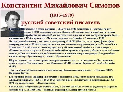 5 фактов о симонове