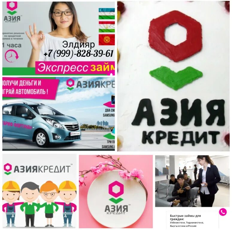 Азия кредит погашения