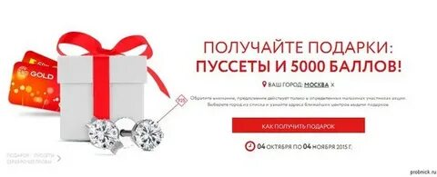 Где можно взять подарок