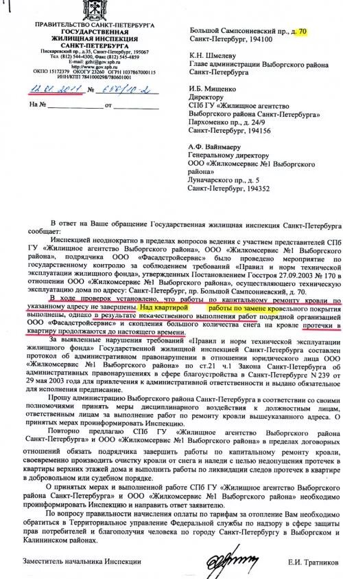 Жилищная инспекция спб сайт. Жилищная инспекция спб сайт. Жилищная инспекция спб сайт. Гжи спб взятки. Гжи спб.