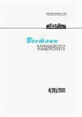 Кгб калмыцкой асср. Калмгу логотип. Калмыцкий вестник. Герб калмыкии. Калмыцкие газеты.