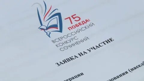 Всероссийское сочинение 2024 положение