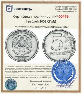 Вес монеты 5 рублей