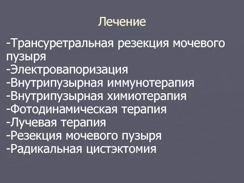 Химиотерапия мочевого пузыря. Внутрипузырная химиотерапия. показания для проведения внутрипузырной химиотерапии. химиотерапия мочевого пузыря препараты.