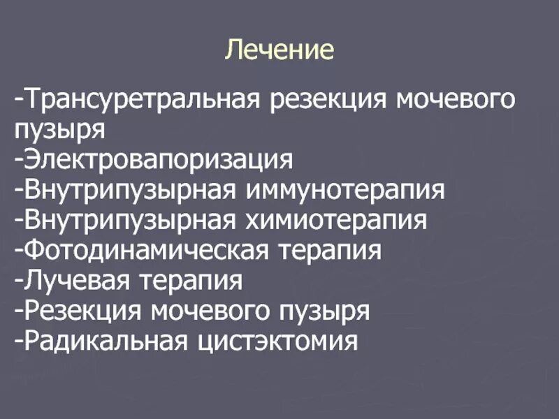 Рак мочевого химиотерапия. Химиотерапия мочевого пузыря. Внутрипузырная химиотерапия. Показания для проведения внутрипузырной химиотерапии. Химиотерапия мочевого пузыря препараты.