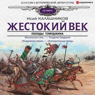 Век аудиокнига