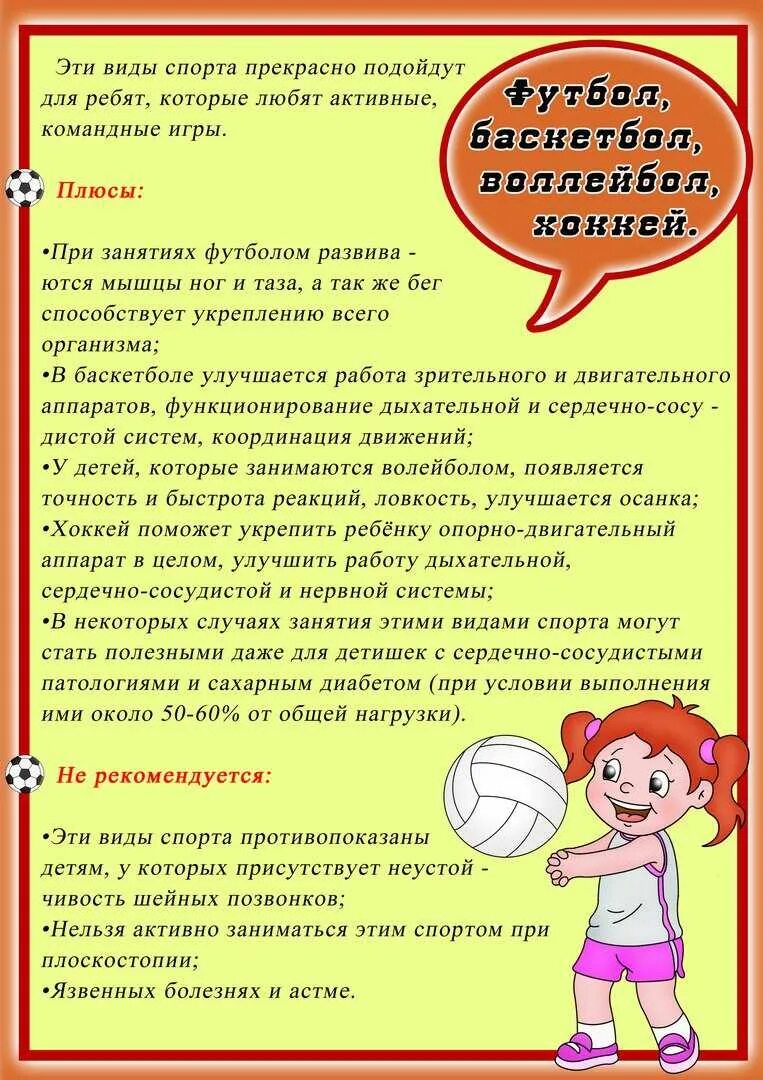 Какой спорт выбрать. Какой вид спорта подойдет. Какой вид спорта подойдет. Какой вид спорта подойдет. Какой вид спорта помогает вырасти.