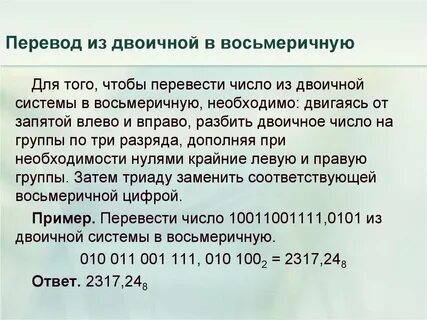 Перевести слово в двоичную систему