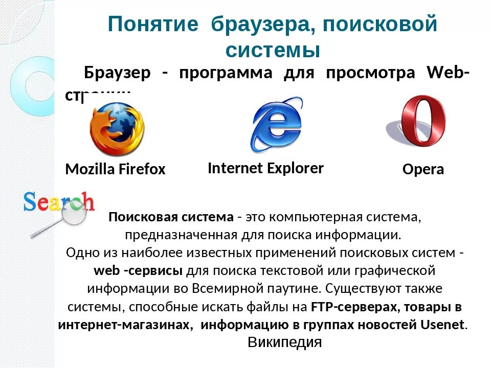 Браузер поиск сайт. Браузеры и поисковые системы. Браузер Поисковик. Браузеры и поисковые системы презентация. Поисковая система и браузер отличия.