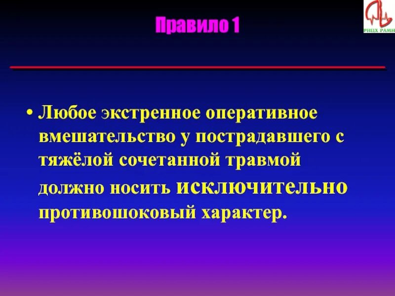 Экстренные оперативные вмешательства. Сочетанные травмы презентация. Сочетанная травма живота. Ургентное оперативное вмешательство что это. Тяжелая сочетанная травма.