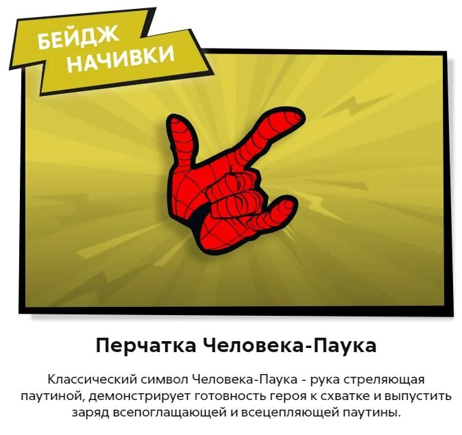Нашивки пятерочка marvel. Нашивки марвел пятерочка. Начивки марвел пятёрочка коллекция вся. Коллекция начивок из пятёрочки. Коллекция пятерочка марвел начивка.