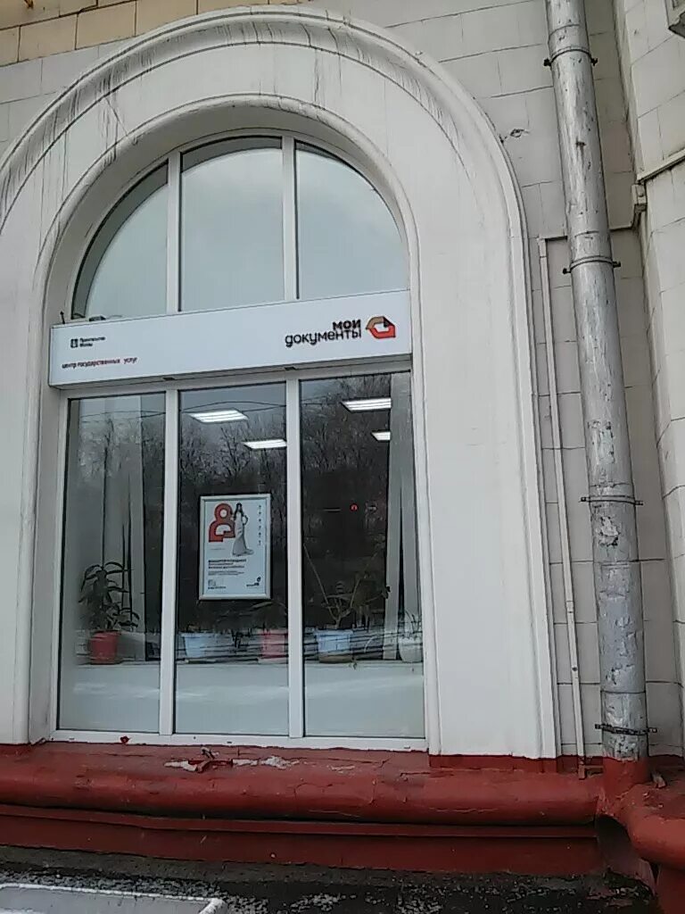 Мфц большая очаковская 6. Мфц хорошево часы работы. Мои документы хорошево-мневники. Мфц куркино тц парус. 2.