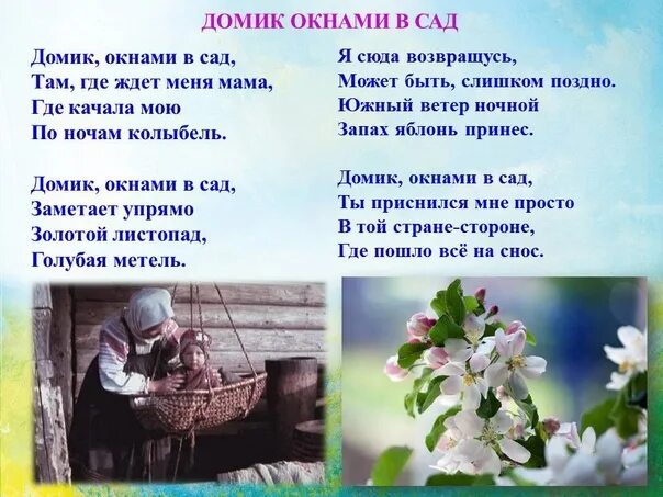 Слова песни окна в сад