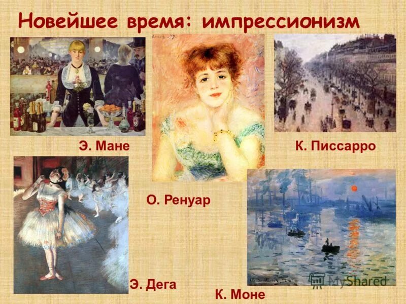 живопись импрессионизм библиотечные выставки в библиотеке. ренуар - э. мане, о. , моне, ренуар, дега. моне ренуар дега.